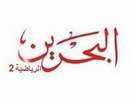 Watch Bahrain Sports 2 Live Stream HD on LiveCricketStreaming